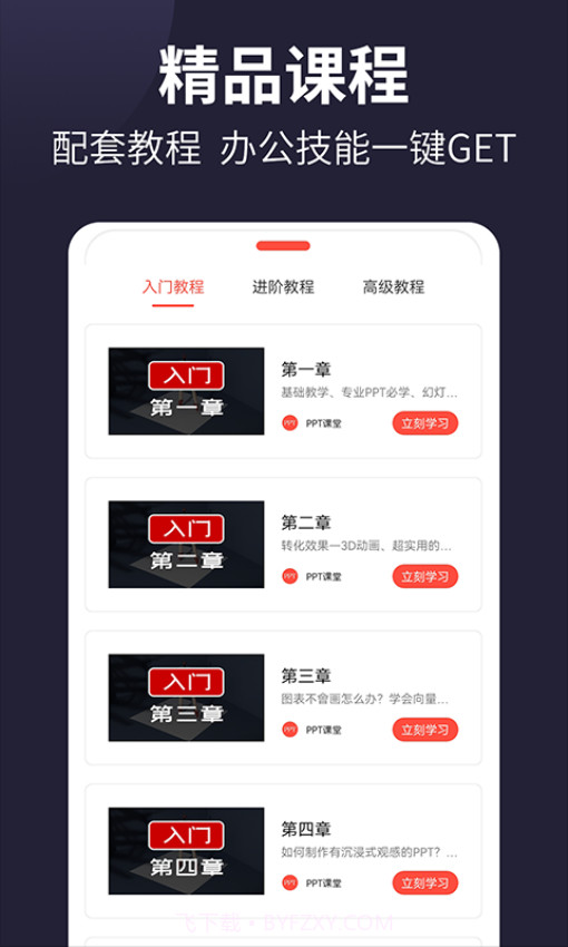 PPT制作老版本截图1