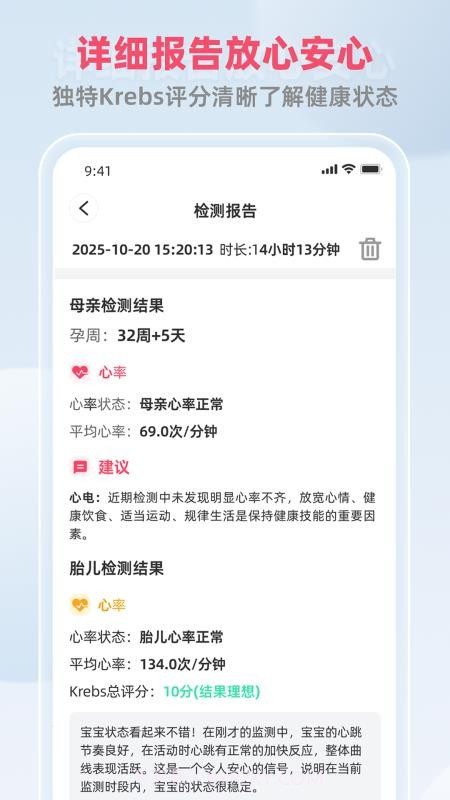 康源胎心会员免登录截图2