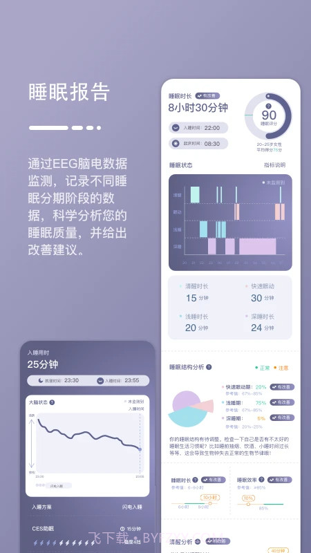 深海豚Easleep官方版截图3 深海豚Easleep官方版截图3