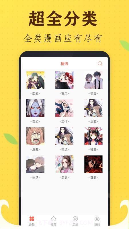 追书免费漫画大全免费正版截图3 追书免费漫画大全免费正版截图3