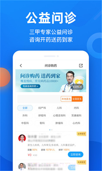 微脉挂号预约截图2 微脉挂号预约截图2