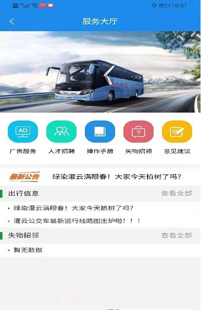 灌云公交实时公交截图3 灌云公交实时公交截图3