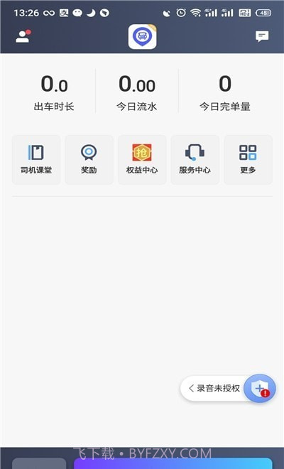 旅程出租司机截图2