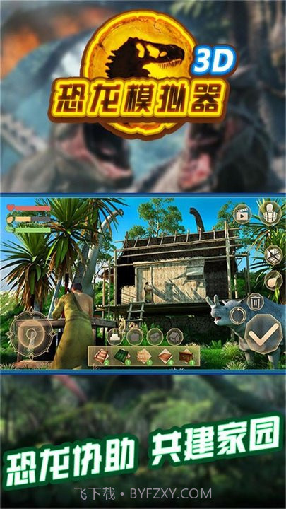 恐龙模拟器3d截图3 恐龙模拟器3d截图3