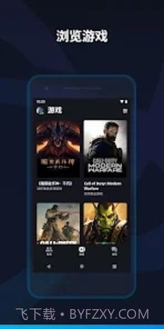 暴雪战网（Battle.net）截图3