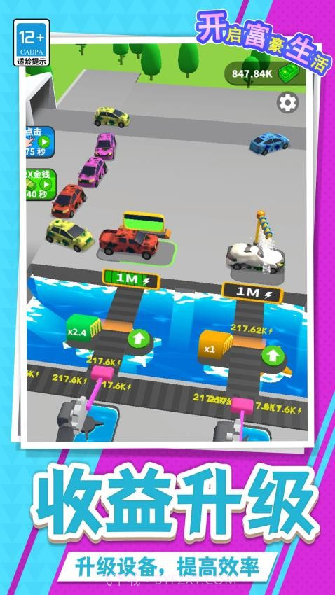 开启富豪生活完整版截图2 开启富豪生活完整版截图2