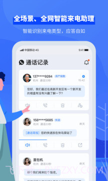 接听宝电话助理老版本截图3