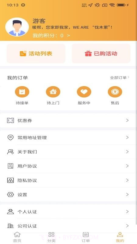 暖帮官网版截图4