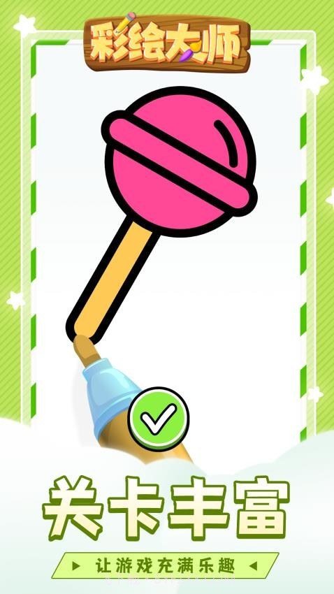 彩绘大师官方版截图1