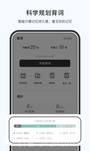 小吉背单词安卓正版截图4