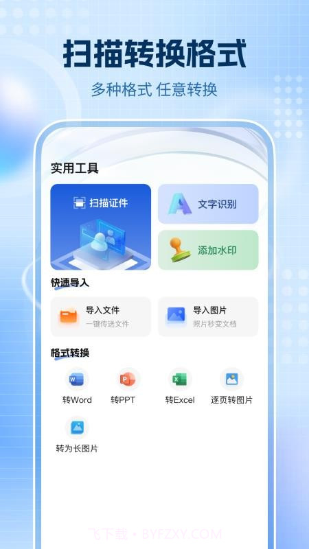 全通扫描王免费正版截图1 全通扫描王免费正版截图1