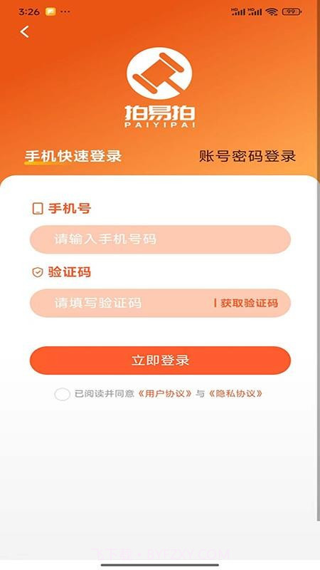 拍易拍官方版截图2 拍易拍官方版截图2