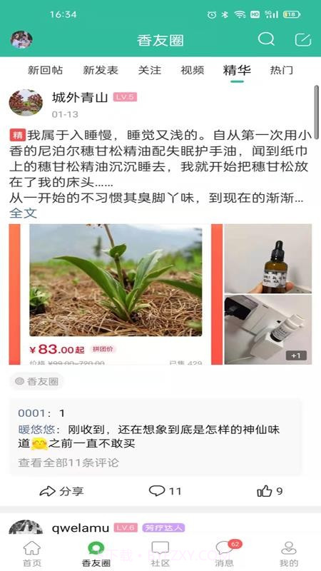 小香玩精油自定义版截图2