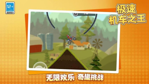 极速机车之王离线版截图4 极速机车之王离线版截图4