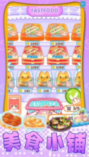我想吃披萨移植版截图1