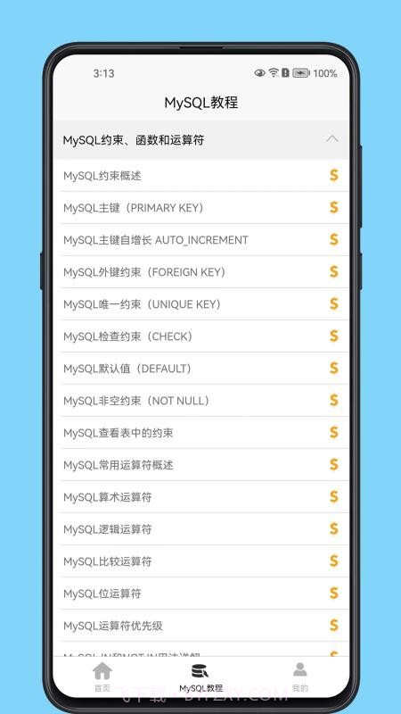 MySQL数据库宝典手机版截图2