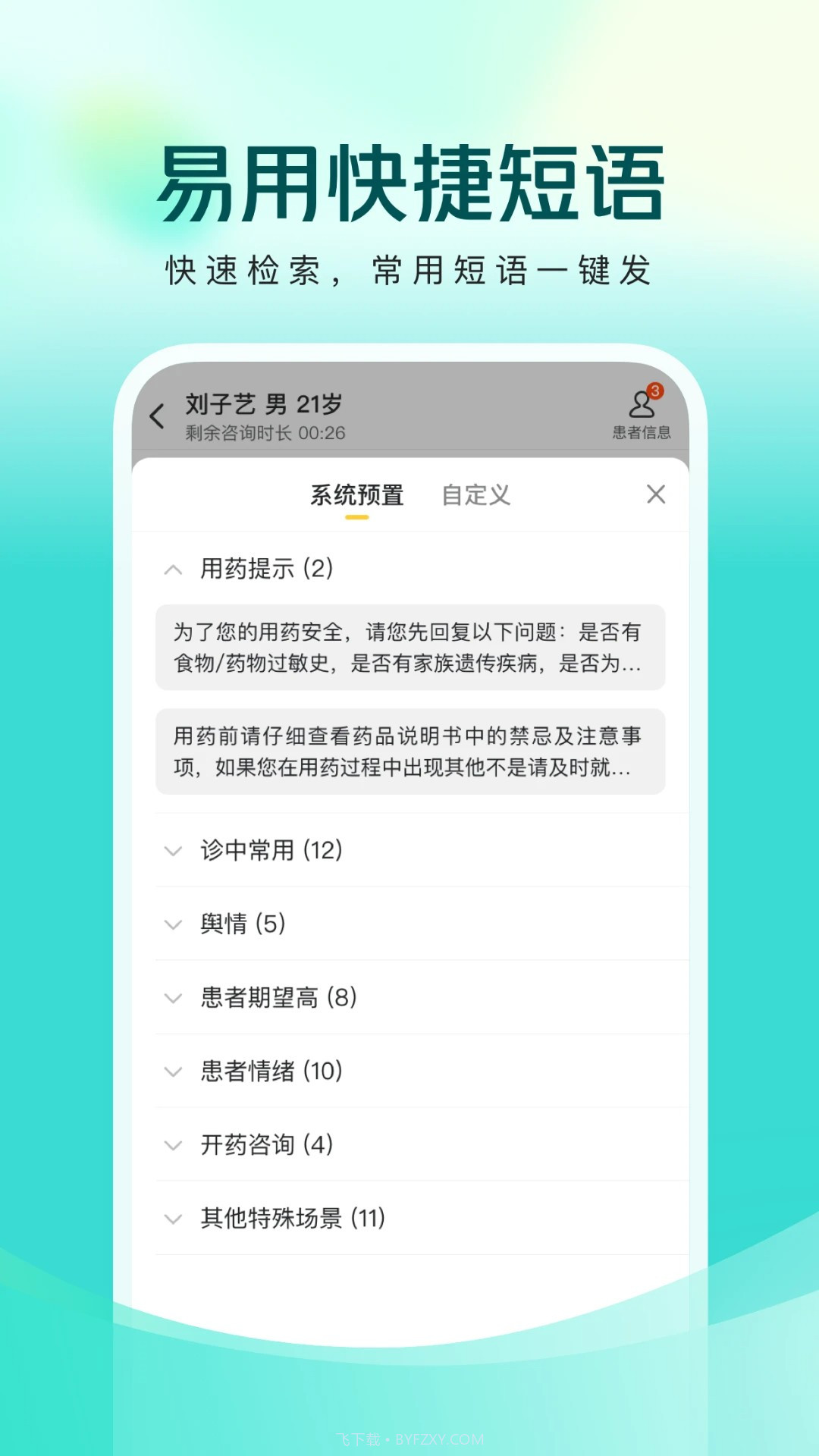 美团良医定制版截图2