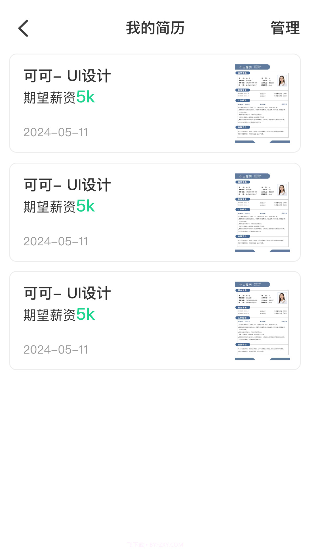 AI简历美化大师官方正版截图2 AI简历美化大师官方正版截图2