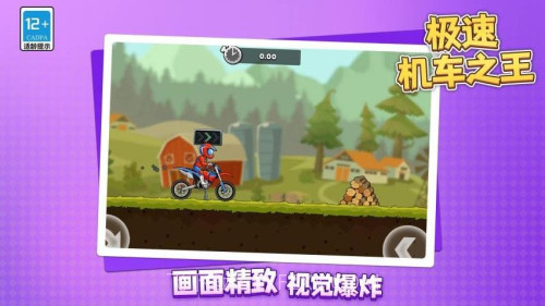 极速机车之王离线版截图5 极速机车之王离线版截图5