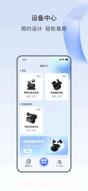 声智官方正版截图1