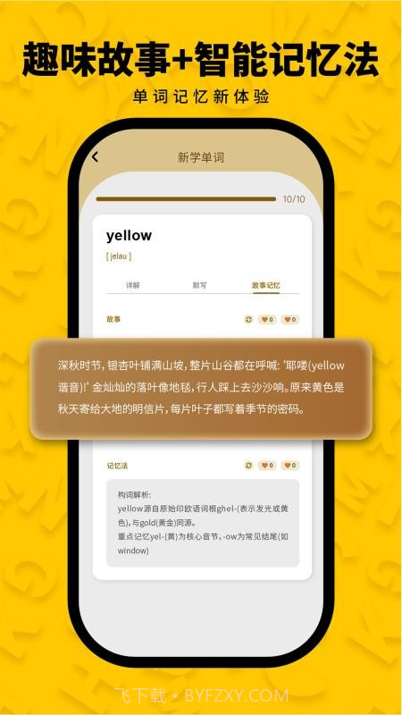 智词侠手机版截图5 智词侠手机版截图5