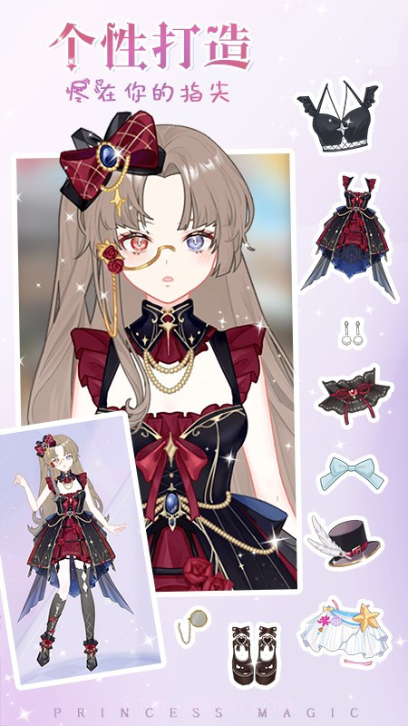 少女时尚穿搭设计高画质版截图3