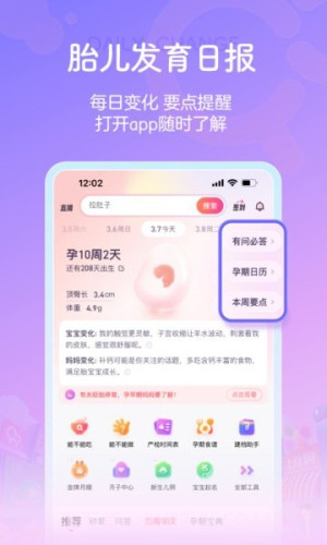 宝宝树孕育无会员截图2
