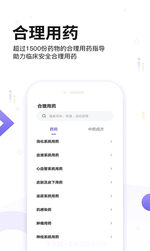 药典大全官网版截图1 药典大全官网版截图1