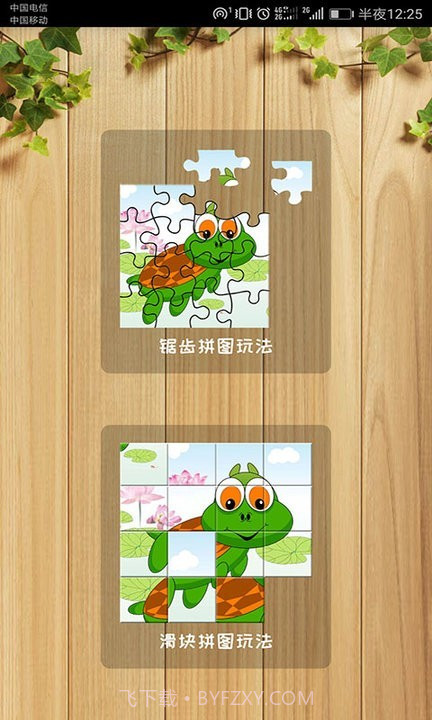 益智拼图离线版截图4