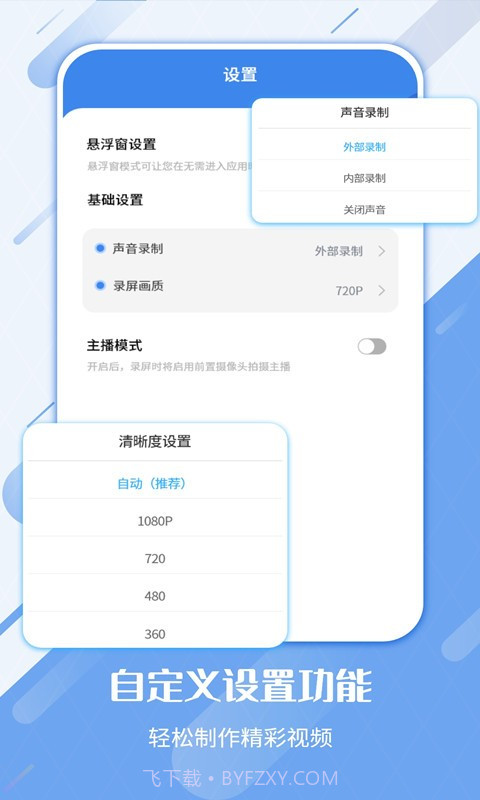 屏幕录制工具截图2