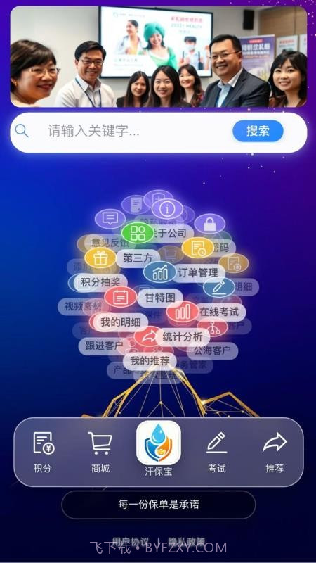 汗保宝官方版截图1 汗保宝官方版截图1