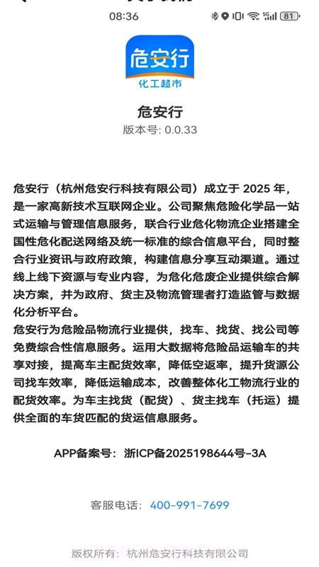 危安行官方正版截图1 危安行官方正版截图1