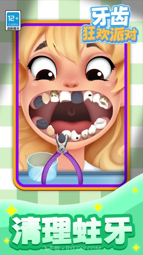 牙齿狂欢派对官方版截图3