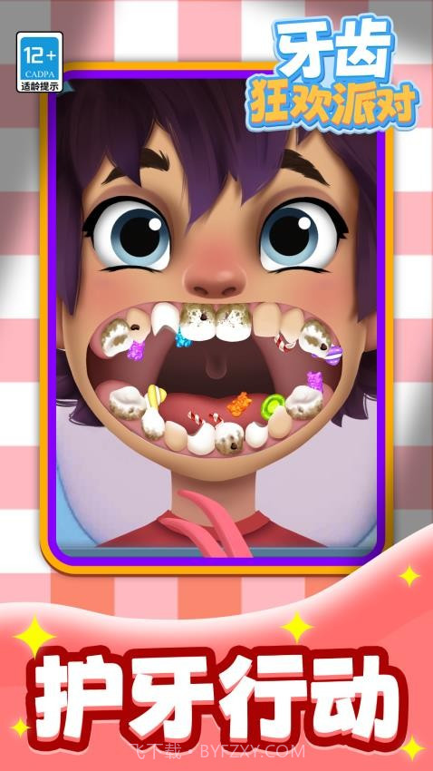 牙齿狂欢派对官方版截图2
