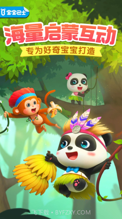 宝宝巴士奇妙屋儿童早教v9.62.16.01截图3