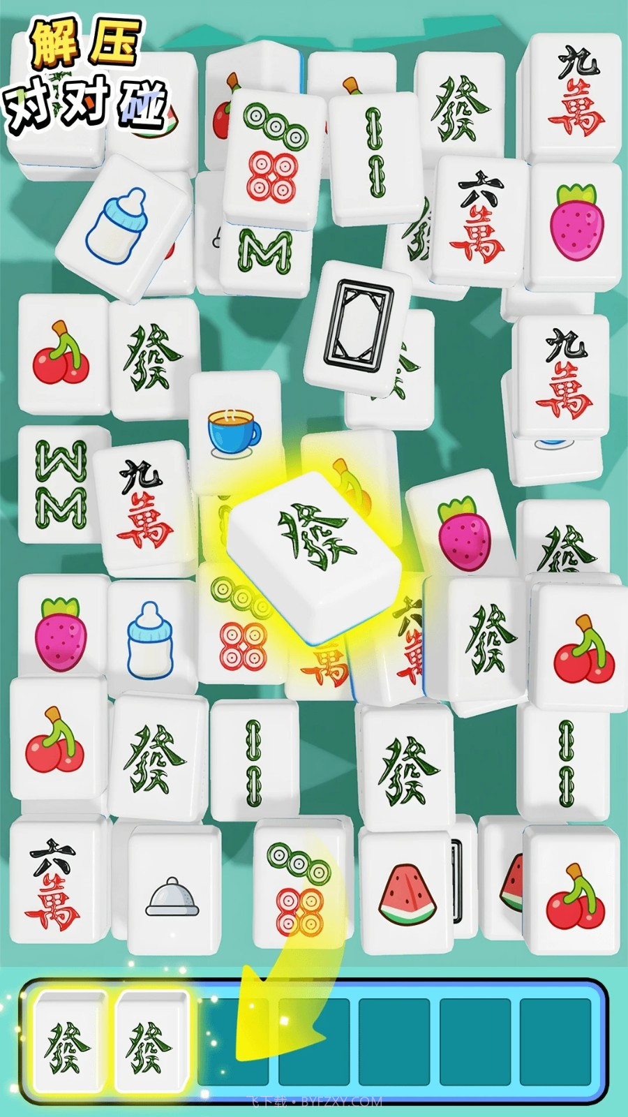 解压对对碰官方版截图2