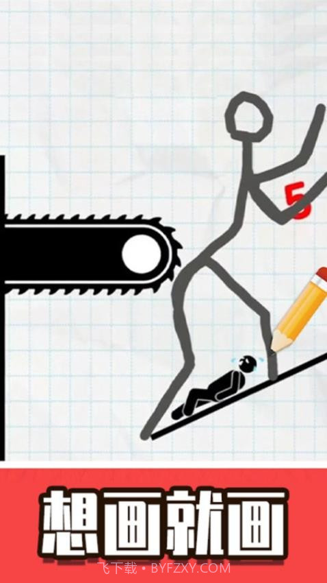 火柴人画线脑洞官方版截图2
