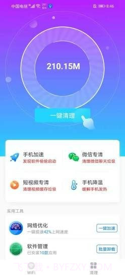 飞速WIFI无线畅连截图1