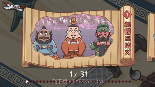 智力卧龙凤雏汉化版截图1