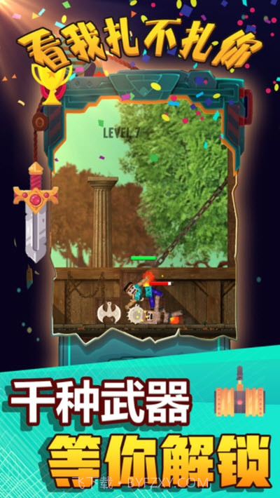 看我扎不扎你截图4