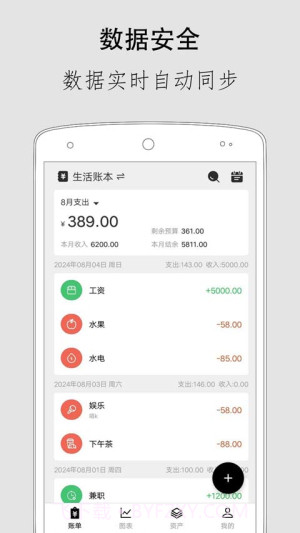 极简记账全新版本截图1