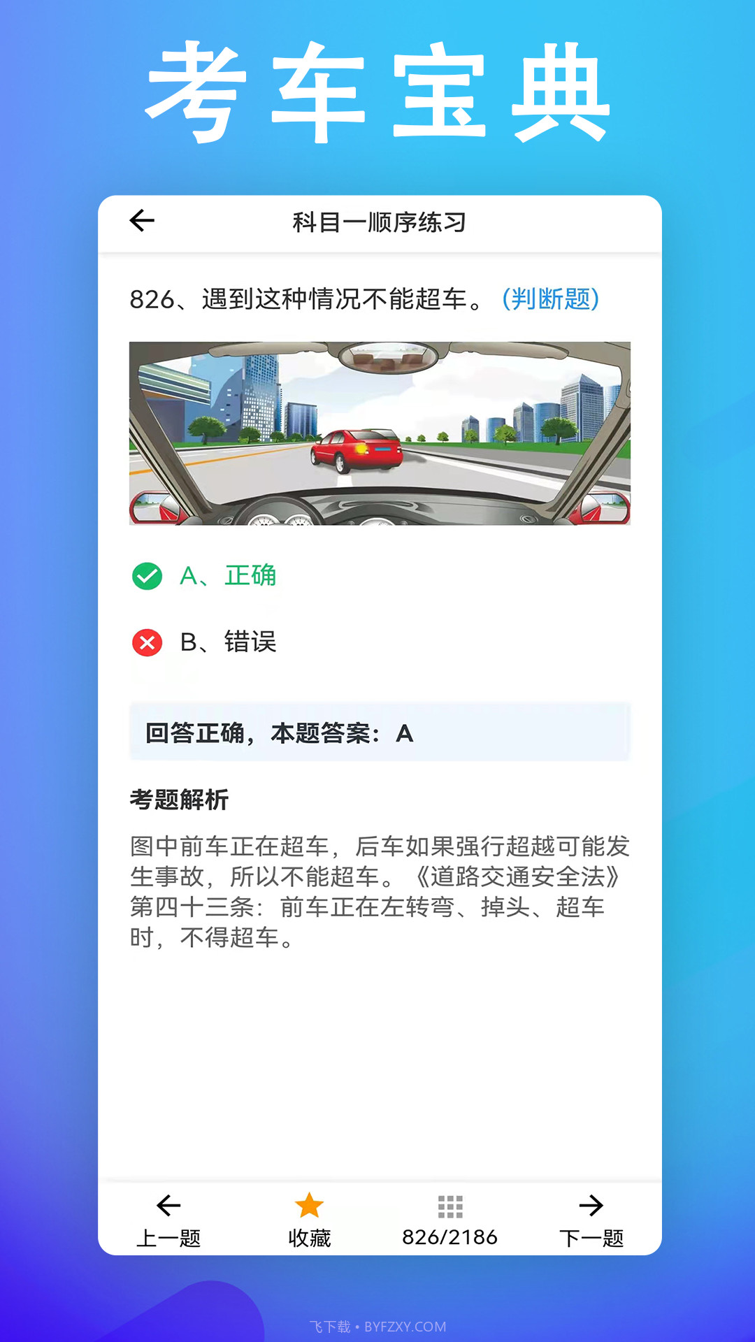考车宝典驾考助手截图2