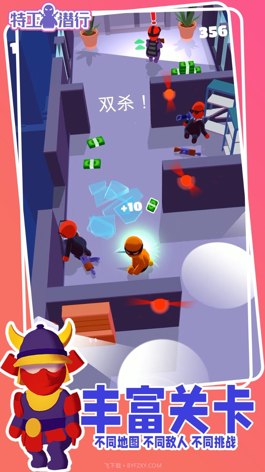 特工潜行完整版截图3