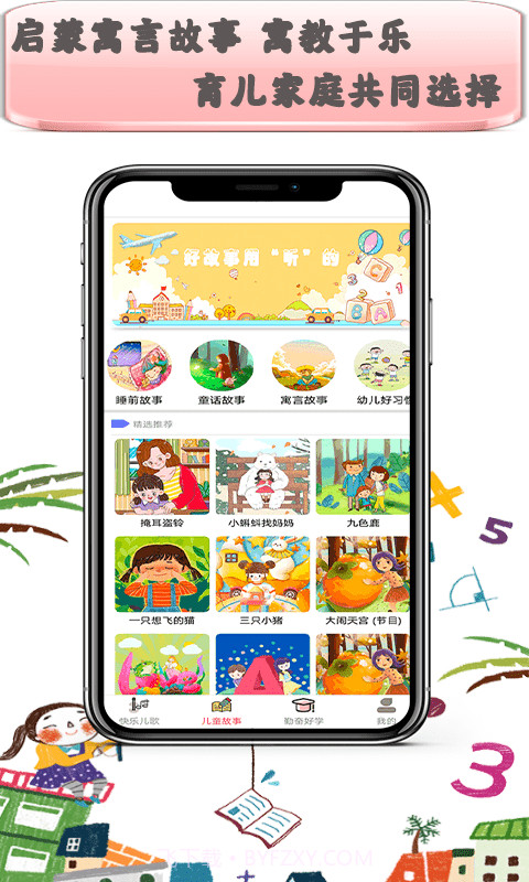 儿歌一点点截图3 儿歌一点点截图3