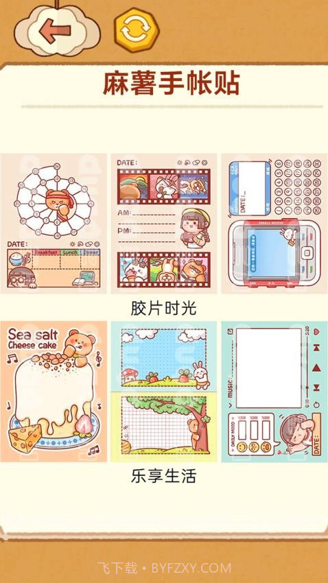 手工制作DIY精简版截图3