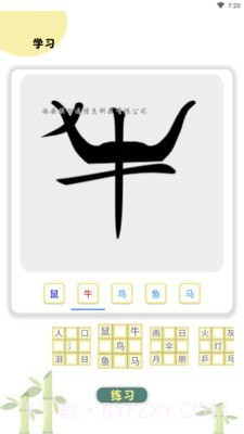 象形图解识字截图5