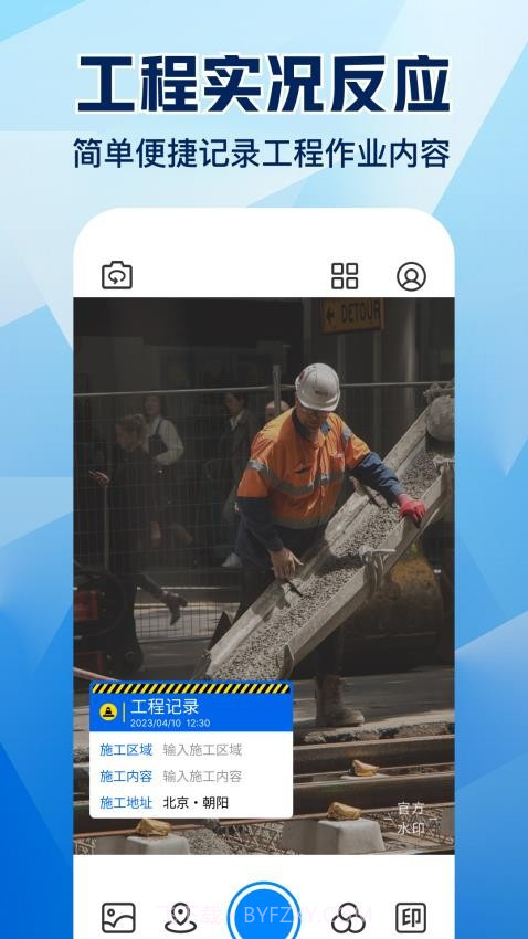 水印相机拍照大师手机版截图3