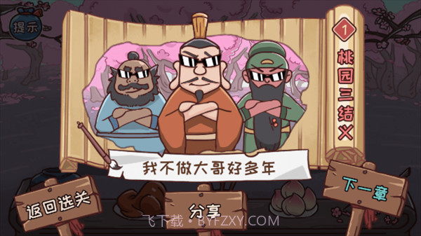 智力卧龙凤雏汉化版截图2