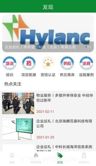 金源惠农截图4 金源惠农截图4