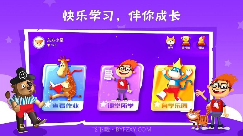 Bricube学生端截图1